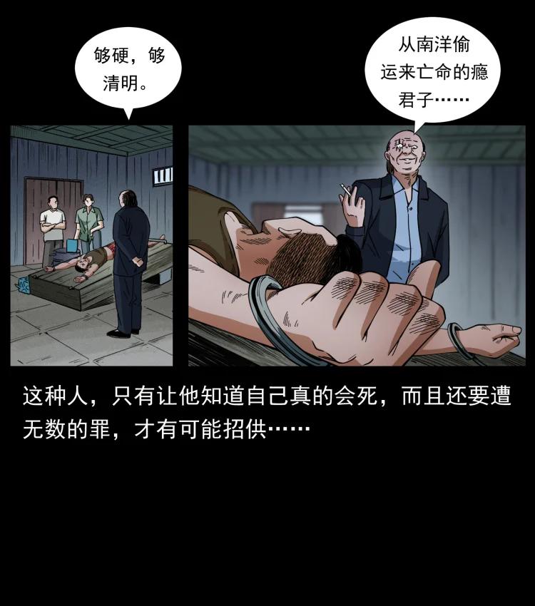 幽冥诡匠 426 南国，我来了！ 第80页