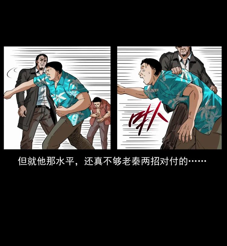 幽冥诡匠 426 南国，我来了！ 第39页