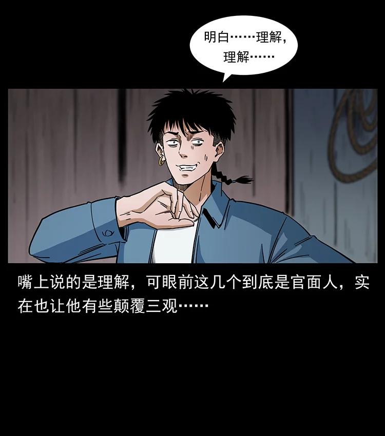 幽冥诡匠 426 南国，我来了！ 第74页