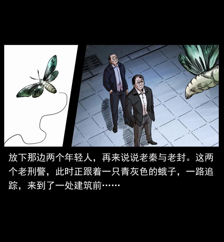 幽冥诡匠 426 南国，我来了！ 第30页