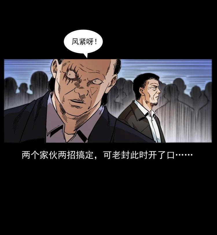 幽冥诡匠 426 南国，我来了！ 第41页