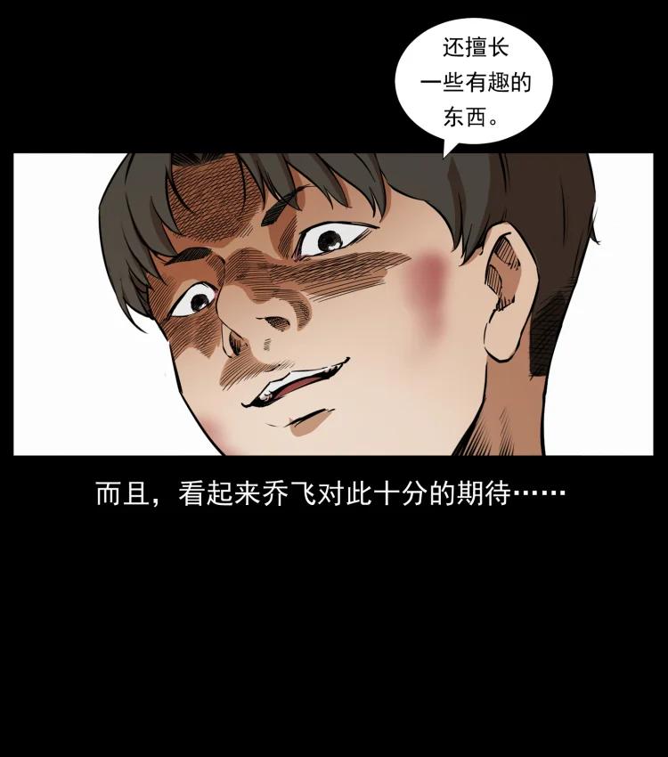幽冥诡匠 426 南国，我来了！ 第21页
