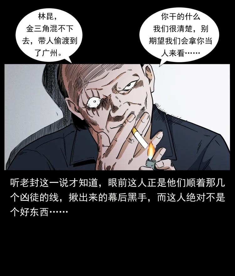 幽冥诡匠 426 南国，我来了！ 第77页