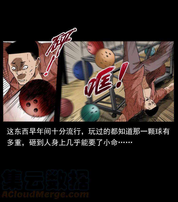 幽冥诡匠 426 南国，我来了！ 第37页