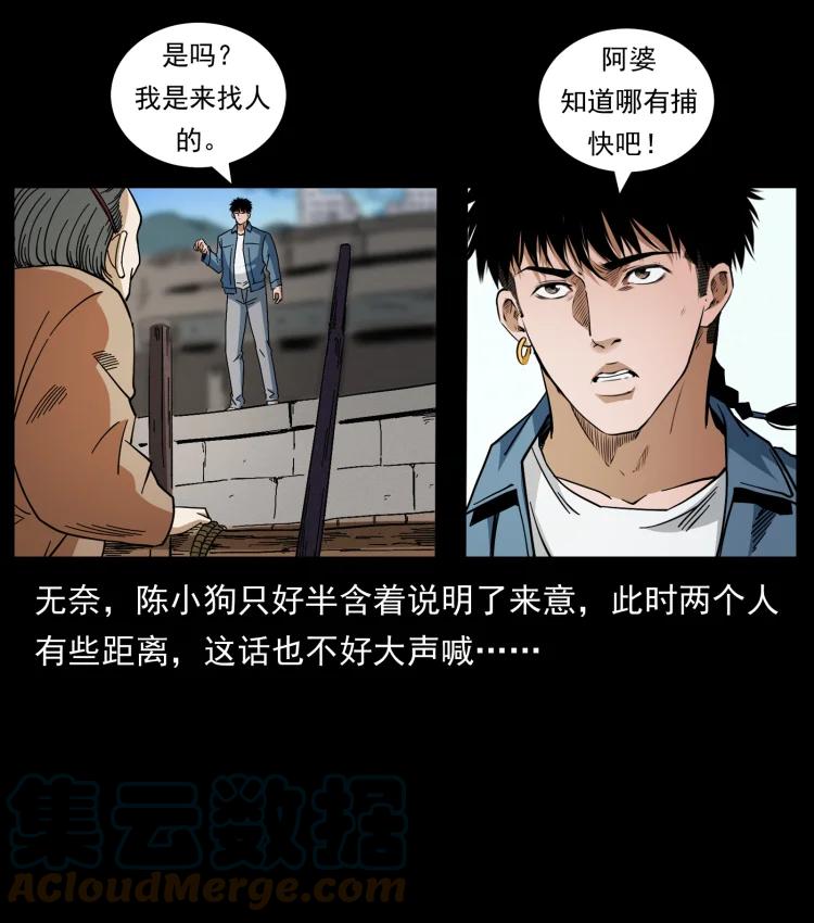 幽冥诡匠 426 南国，我来了！ 第61页
