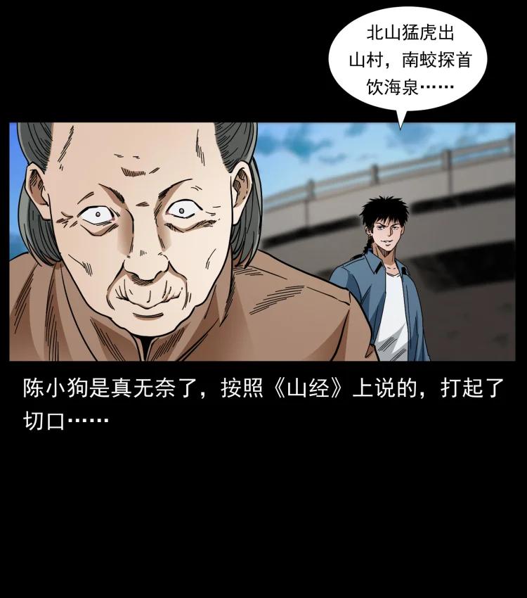 幽冥诡匠 426 南国，我来了！ 第63页