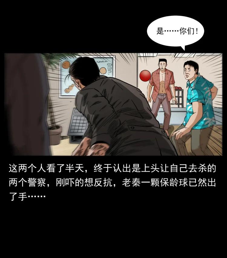 幽冥诡匠 426 南国，我来了！ 第36页