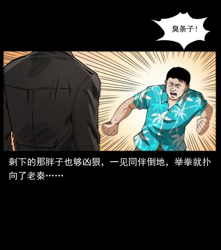 幽冥诡匠 426 南国，我来了！ 第38页