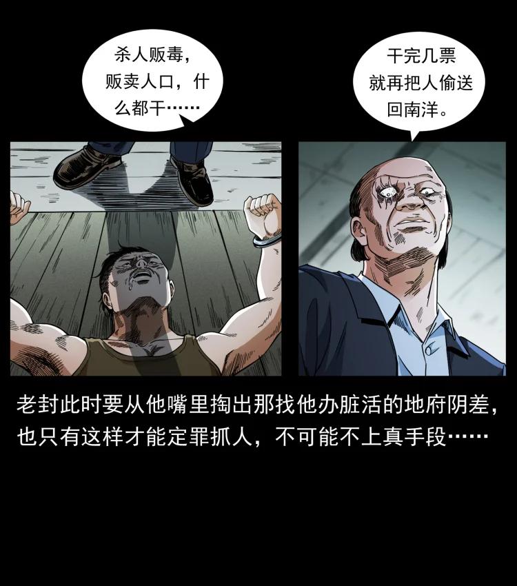 幽冥诡匠 426 南国，我来了！ 第81页