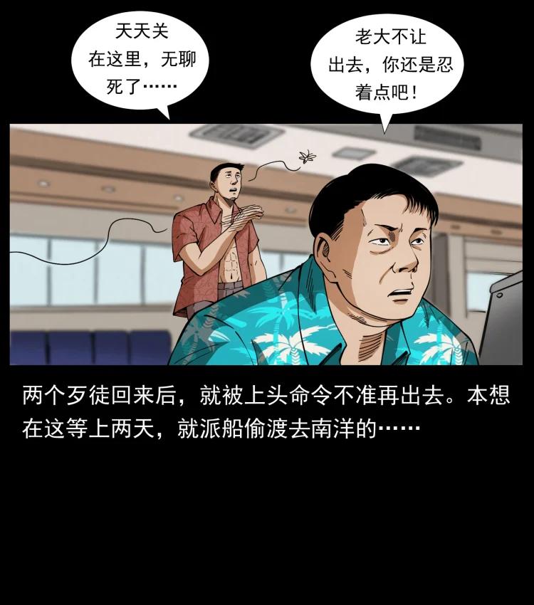 幽冥诡匠 426 南国，我来了！ 第33页