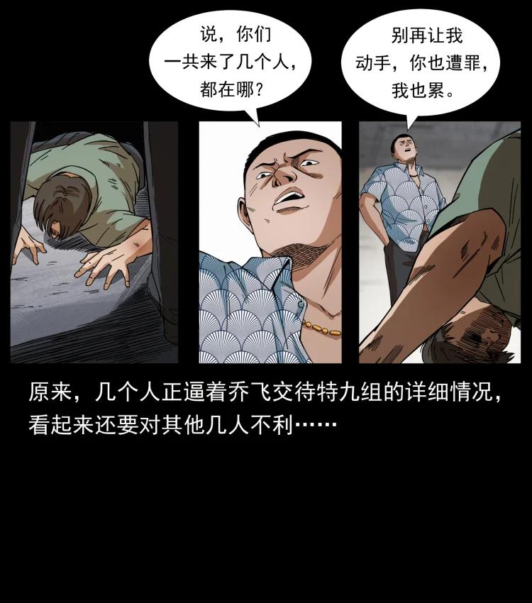 幽冥诡匠 426 南国，我来了！ 第5页