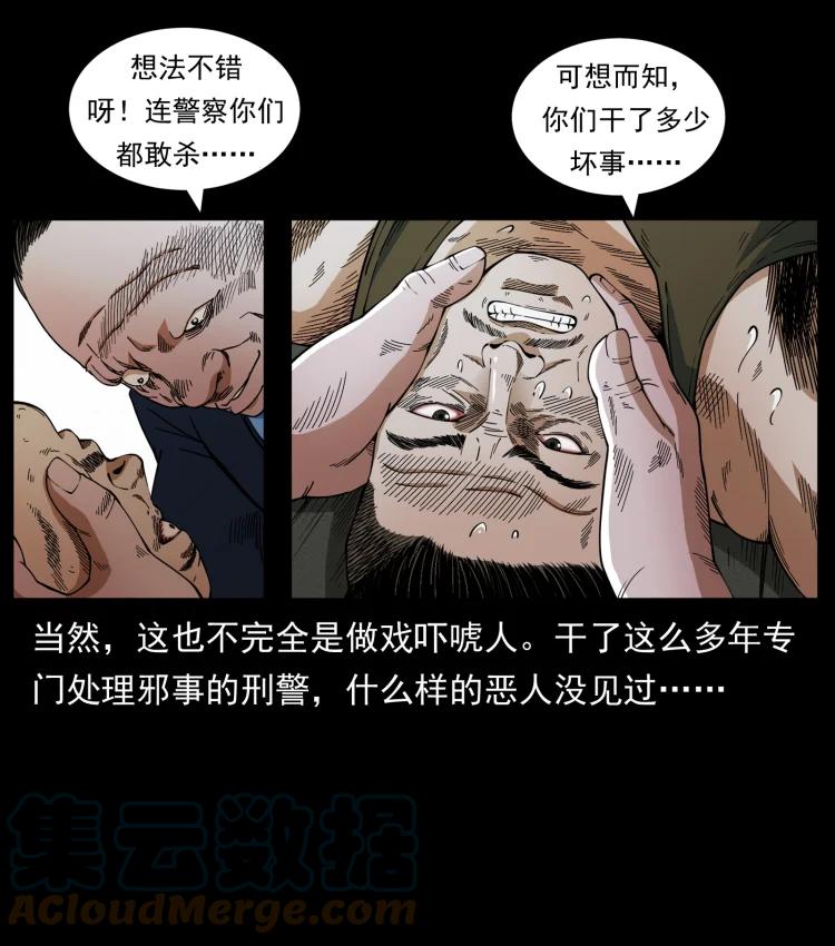 幽冥诡匠 426 南国，我来了！ 第82页