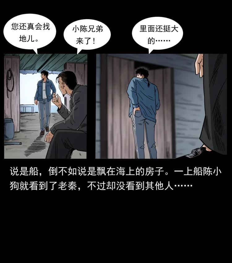 幽冥诡匠 426 南国，我来了！ 第69页