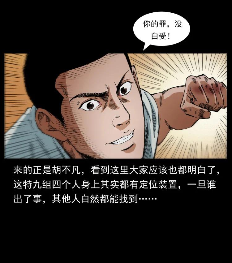 幽冥诡匠 426 南国，我来了！ 第11页