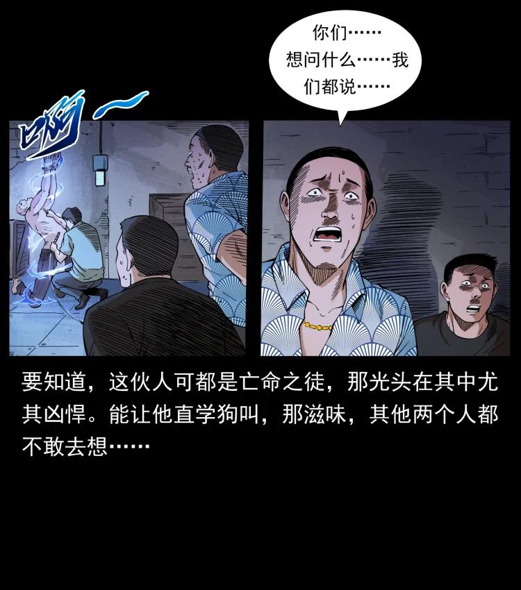 幽冥诡匠 426 南国，我来了！ 第27页