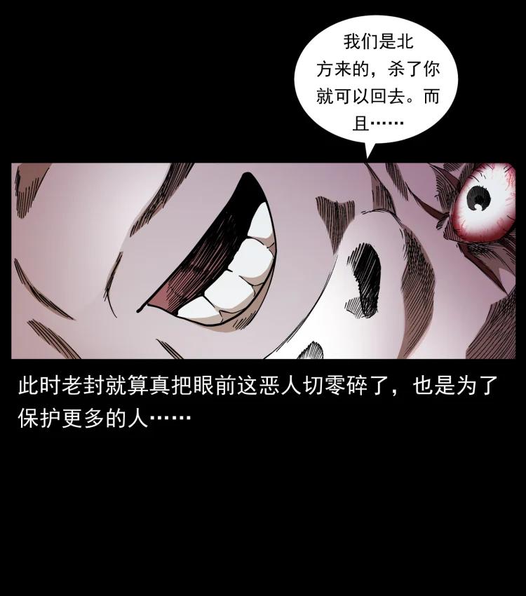 幽冥诡匠 426 南国，我来了！ 第84页