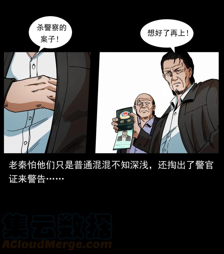 幽冥诡匠 426 南国，我来了！ 第43页