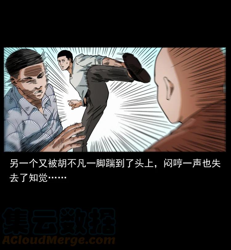 幽冥诡匠 426 南国，我来了！ 第16页