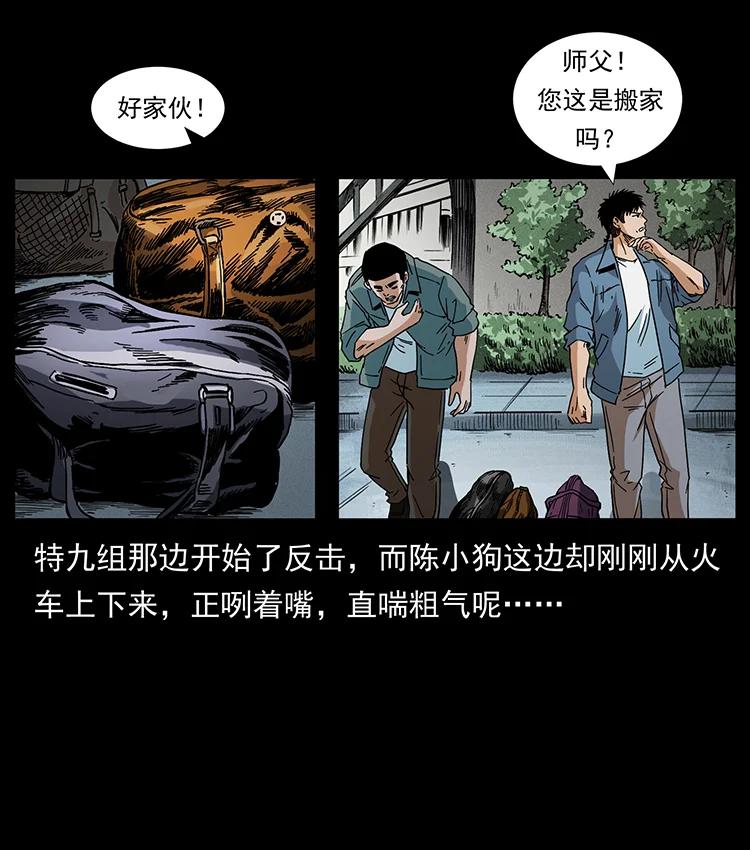 幽冥诡匠 426 南国，我来了！ 第47页