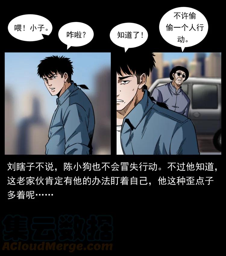 幽冥诡匠 426 南国，我来了！ 第52页