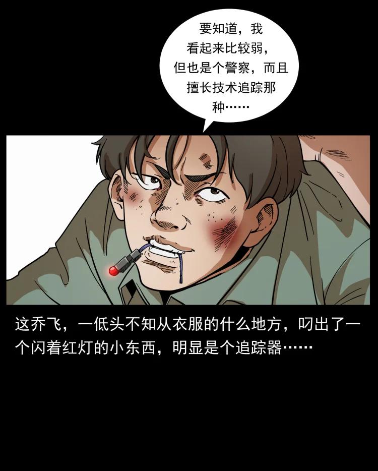 幽冥诡匠 426 南国，我来了！ 第8页