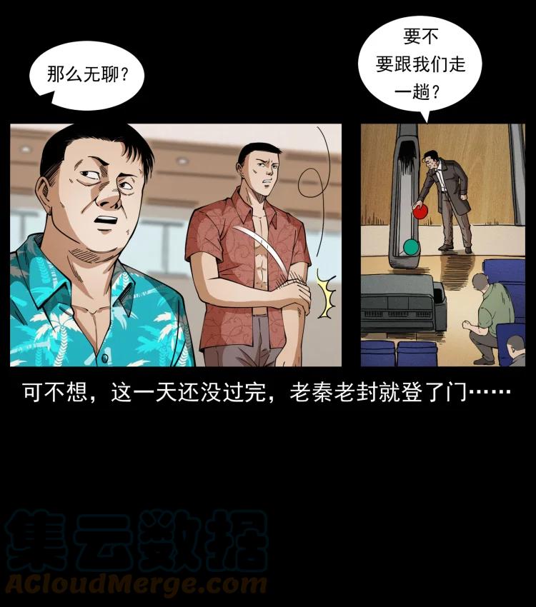 幽冥诡匠 426 南国，我来了！ 第34页