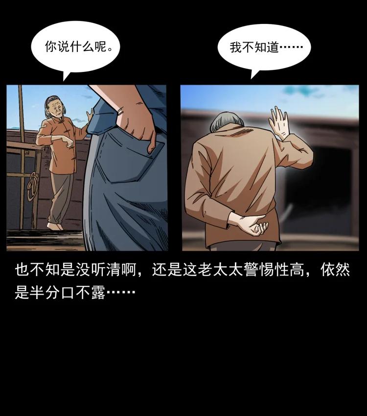 幽冥诡匠 426 南国，我来了！ 第62页
