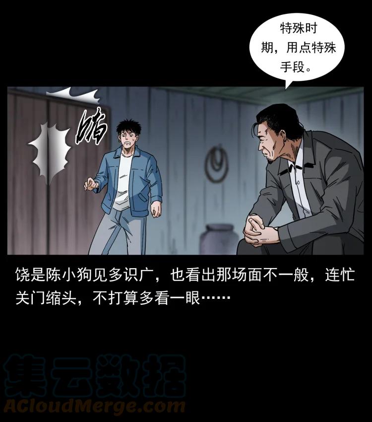 幽冥诡匠 426 南国，我来了！ 第73页