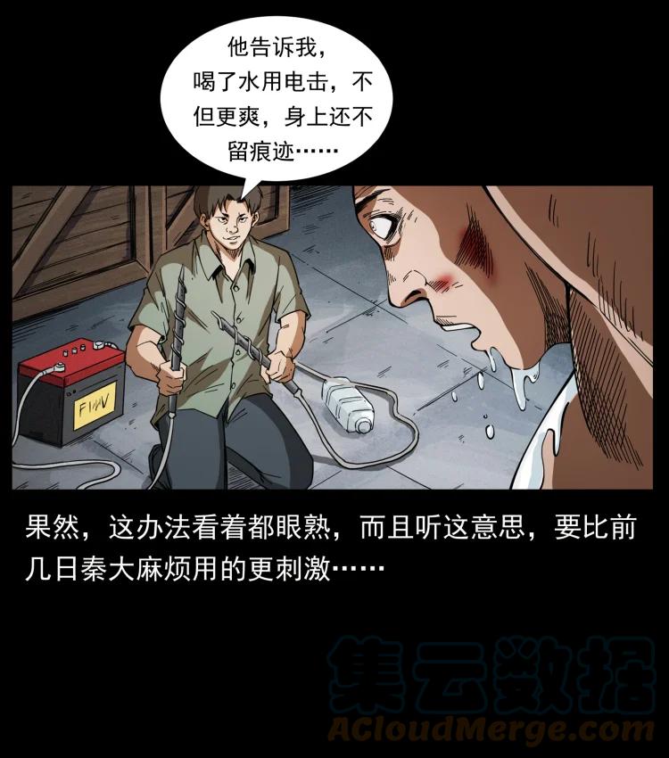 幽冥诡匠 426 南国，我来了！ 第25页