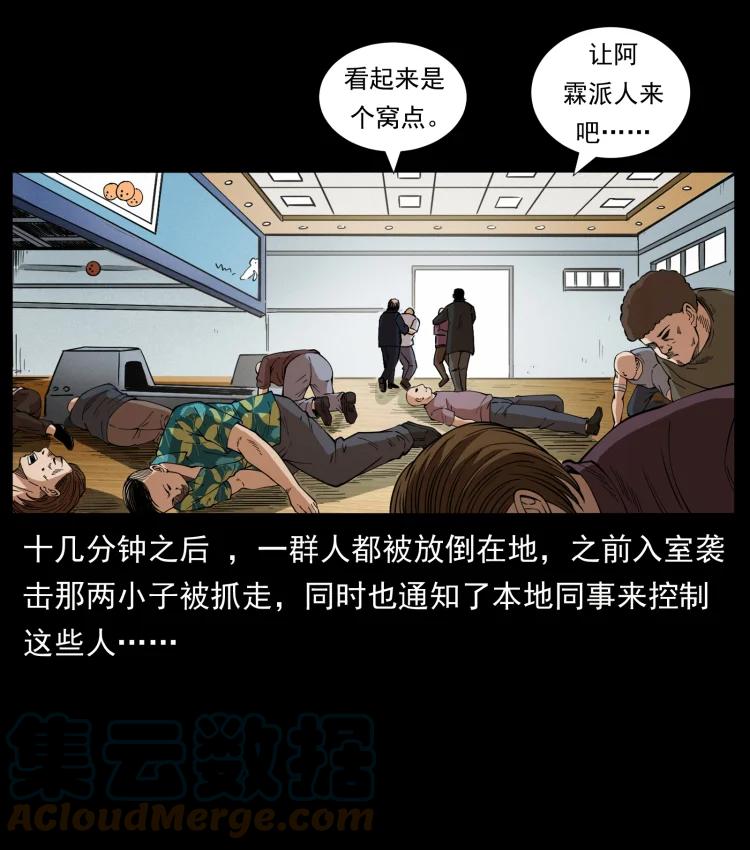 幽冥诡匠 426 南国，我来了！ 第46页