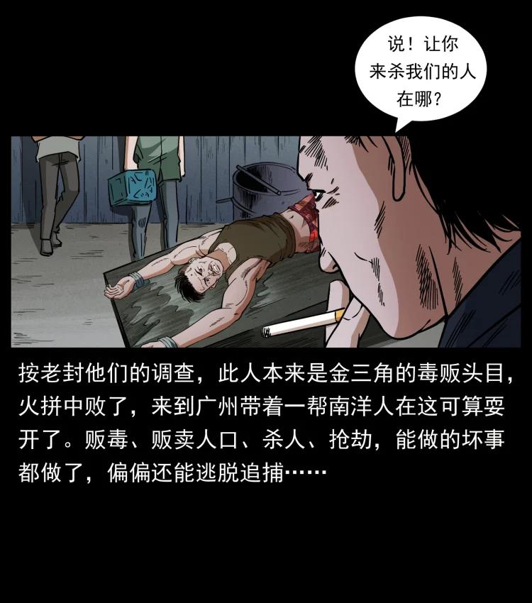 幽冥诡匠 426 南国，我来了！ 第78页