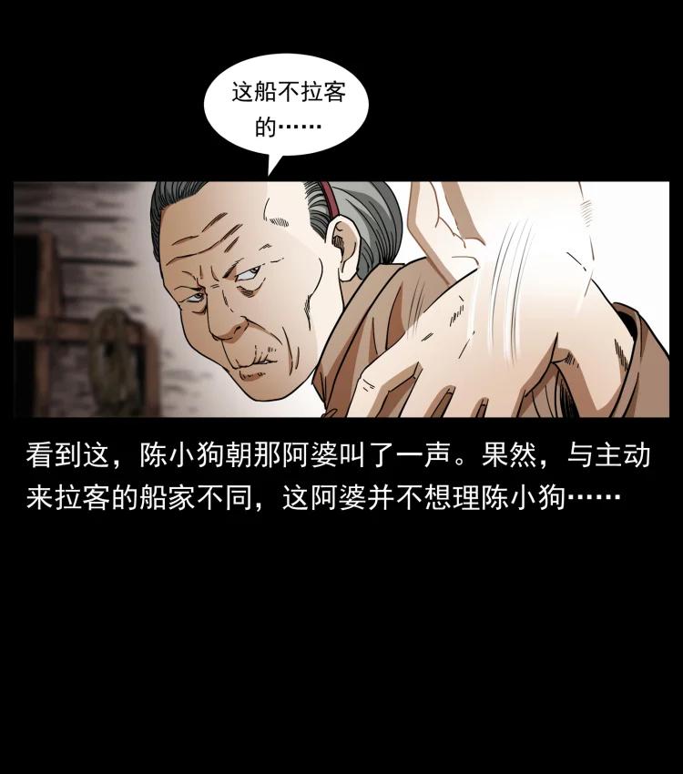 幽冥诡匠 426 南国，我来了！ 第60页