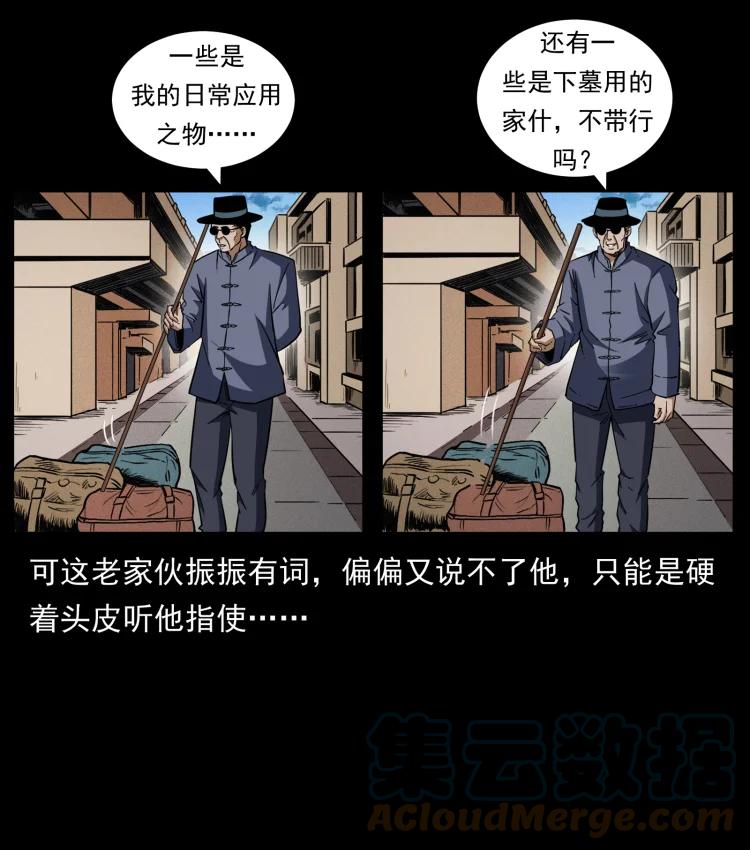 幽冥诡匠 426 南国，我来了！ 第49页