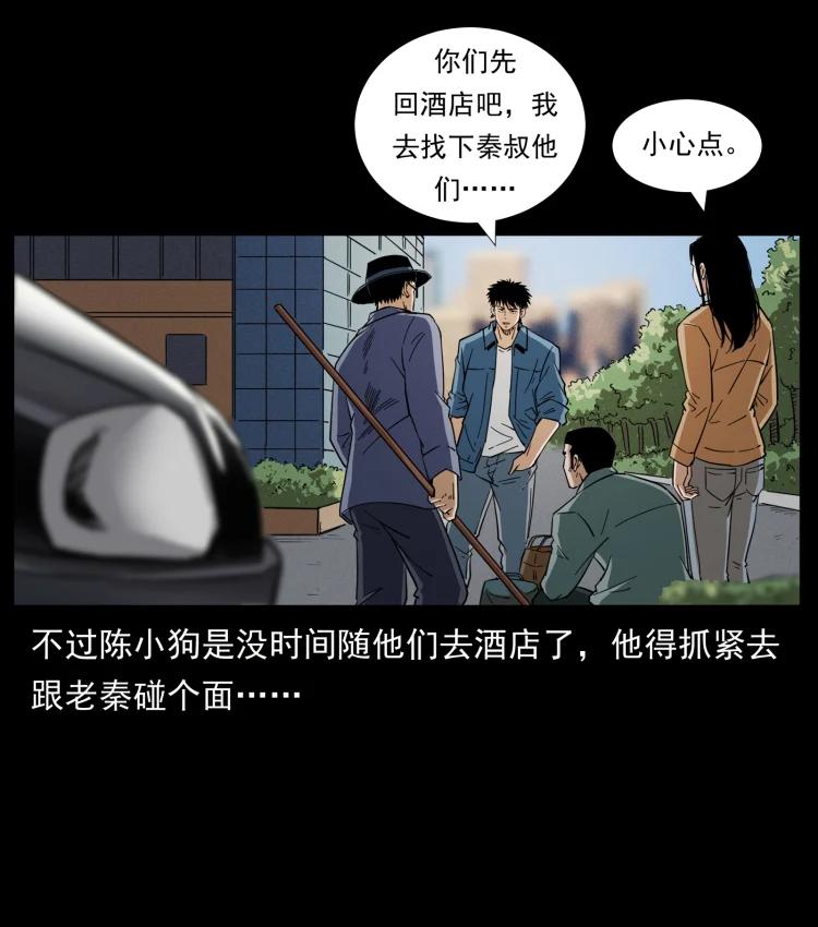 幽冥诡匠 426 南国，我来了！ 第51页
