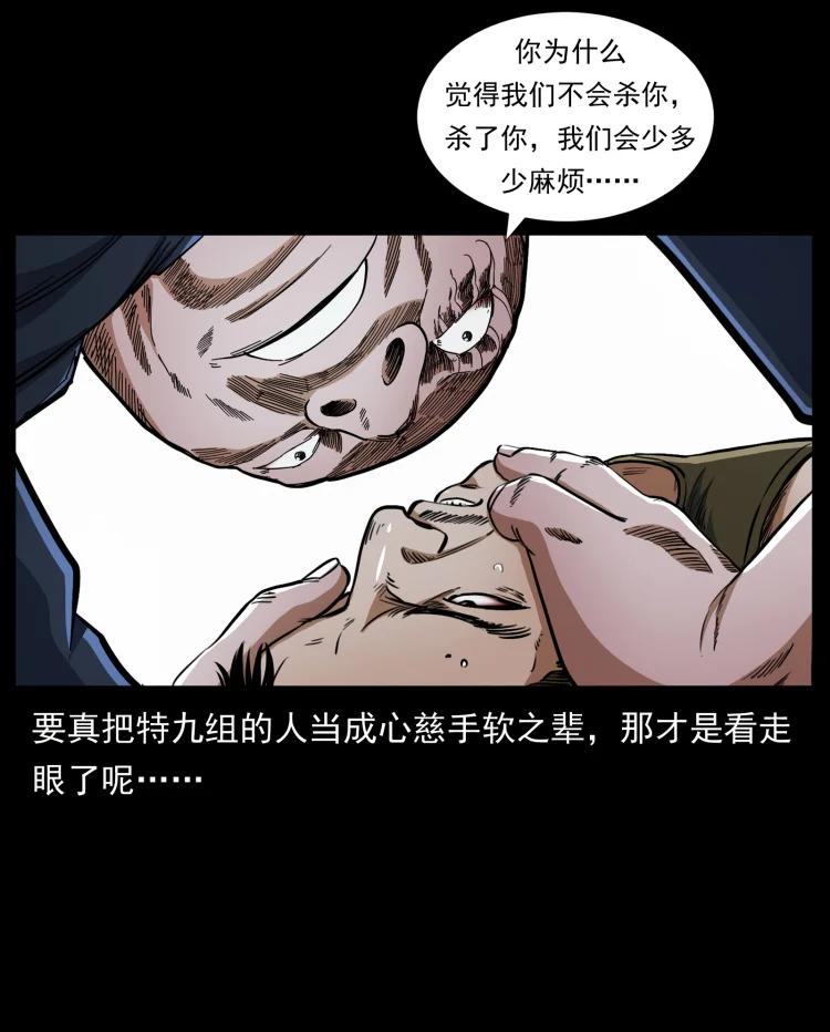 幽冥诡匠 426 南国，我来了！ 第83页