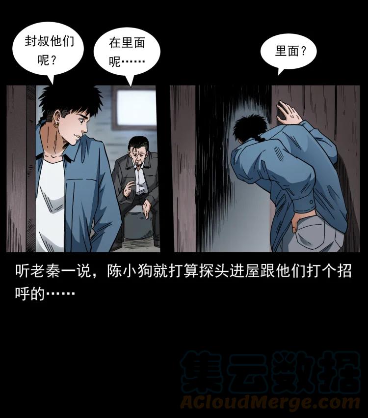 幽冥诡匠 426 南国，我来了！ 第70页