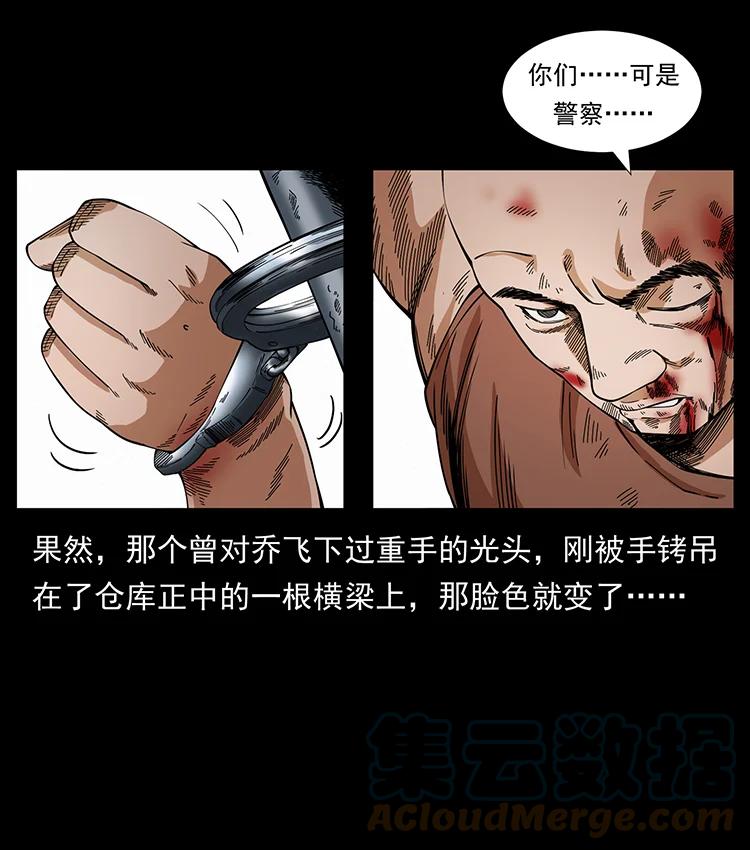 幽冥诡匠 426 南国，我来了！ 第22页