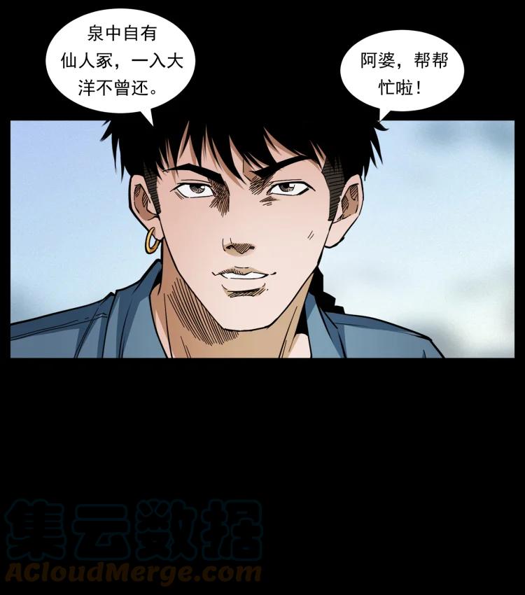 幽冥诡匠 426 南国，我来了！ 第64页