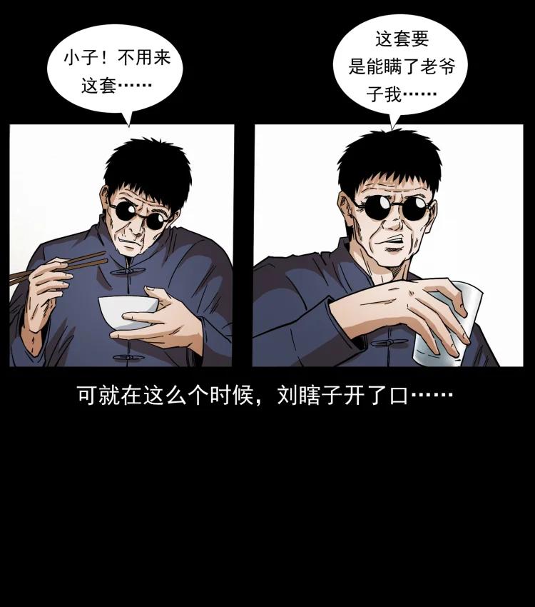 幽冥诡匠 427 能奈我何 第69页