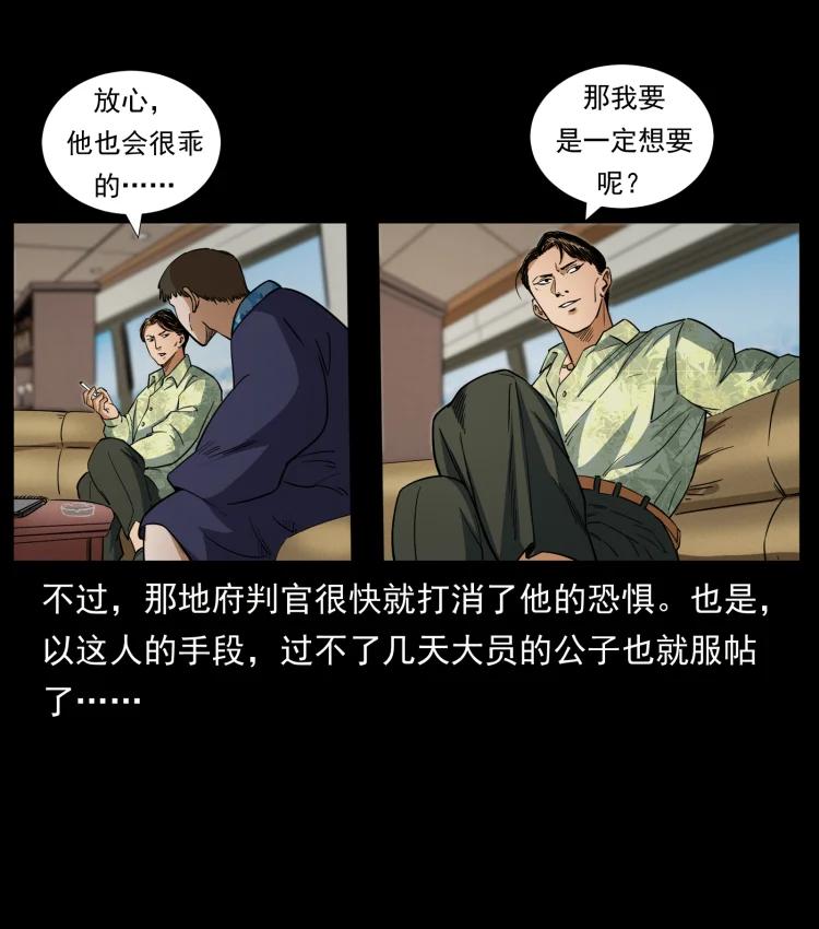 幽冥诡匠 427 能奈我何 第41页