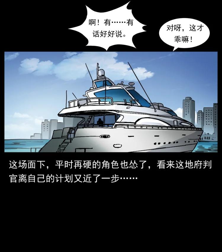 幽冥诡匠 427 能奈我何 第50页
