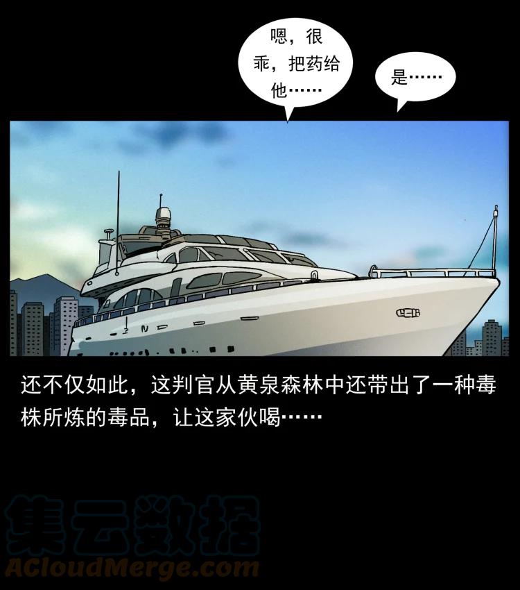 幽冥诡匠 427 能奈我何 第25页