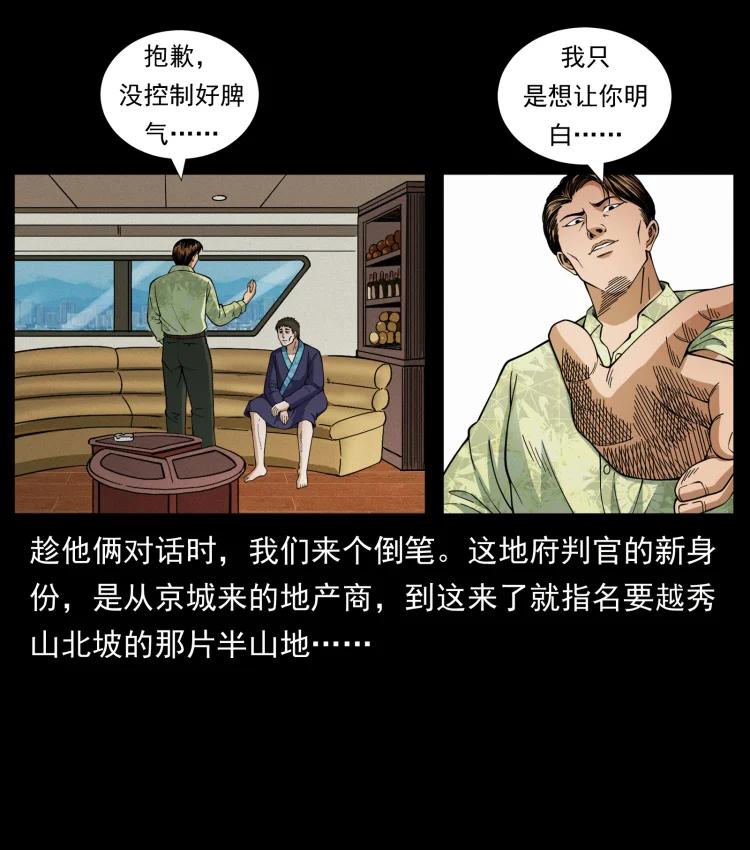 幽冥诡匠 427 能奈我何 第20页