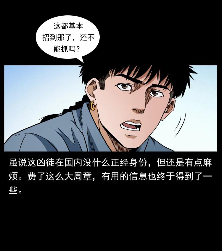 幽冥诡匠 427 能奈我何 第3页