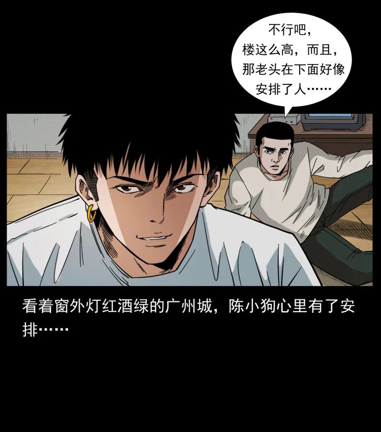 幽冥诡匠 427 能奈我何 第81页