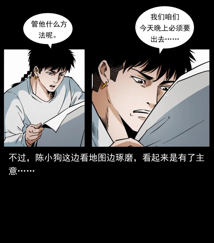 幽冥诡匠 427 能奈我何 第77页