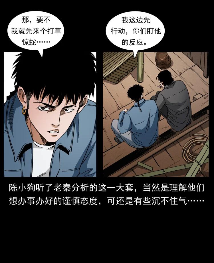 幽冥诡匠 427 能奈我何 第8页
