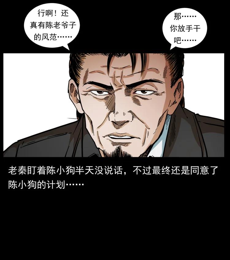 幽冥诡匠 427 能奈我何 第54页