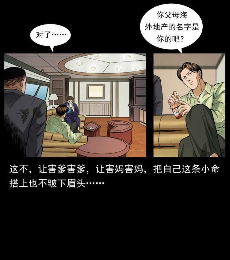 幽冥诡匠 427 能奈我何 第27页