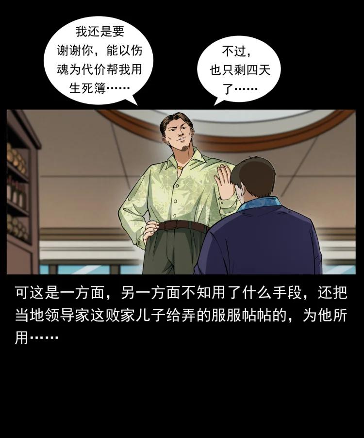 幽冥诡匠 427 能奈我何 第23页